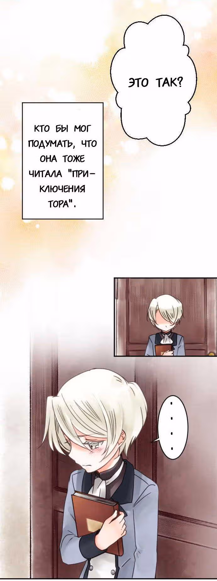 Юный господин и горничная — Том 1 · Глава 12, страница 8