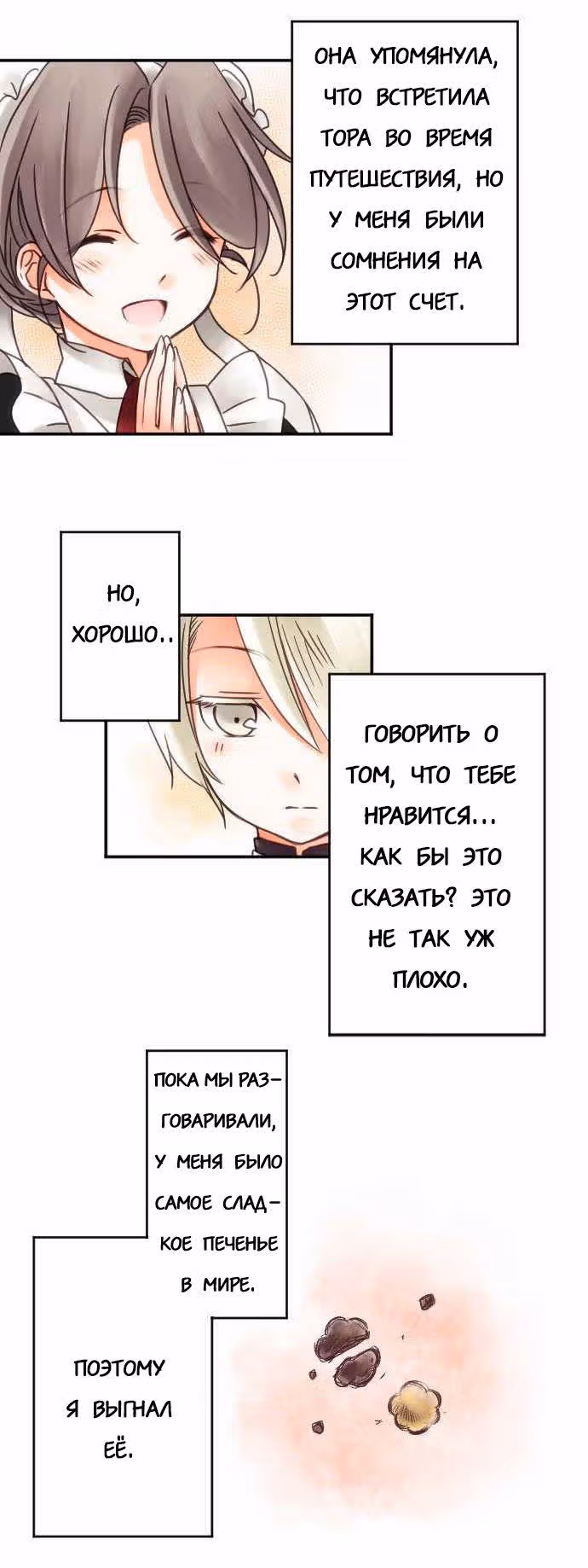 Юный господин и горничная — Том 1 · Глава 12, страница 10