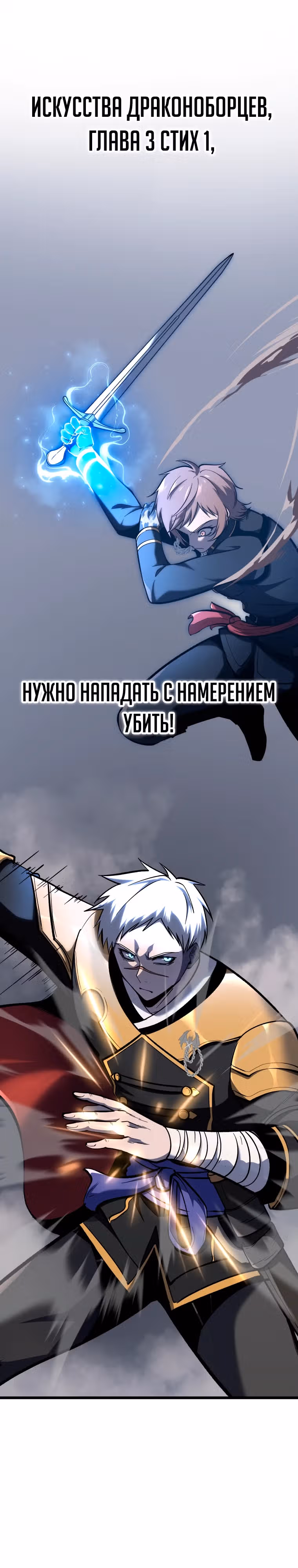 Непревзойдённая регрессия убийцы драконов — Том 1 · Глава 29, страница 13