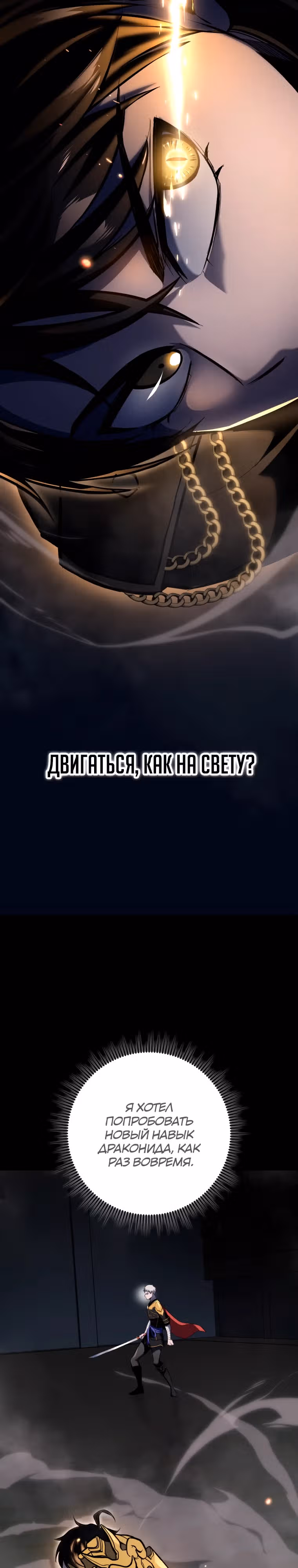 Непревзойдённая регрессия убийцы драконов — Том 1 · Глава 29, страница 31