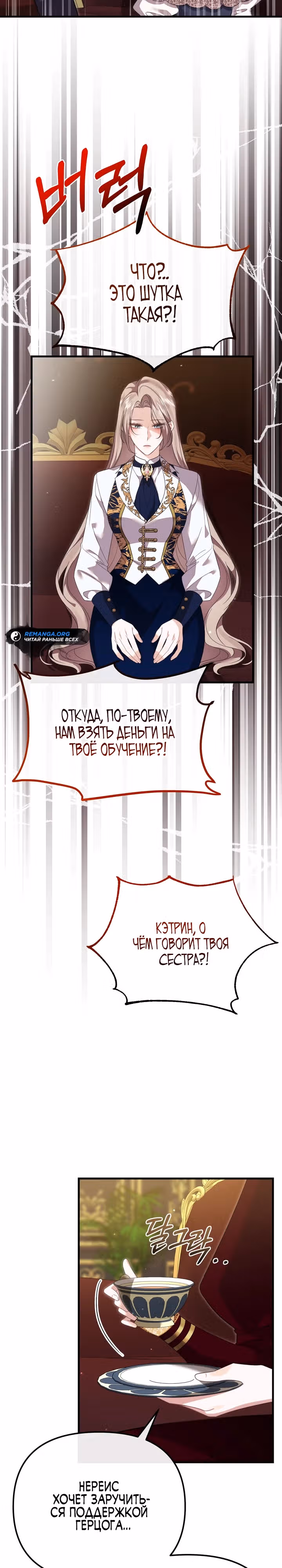 Моя сестра-регрессор жаждет моего жениха — Том 1 · Глава 20, страница 14