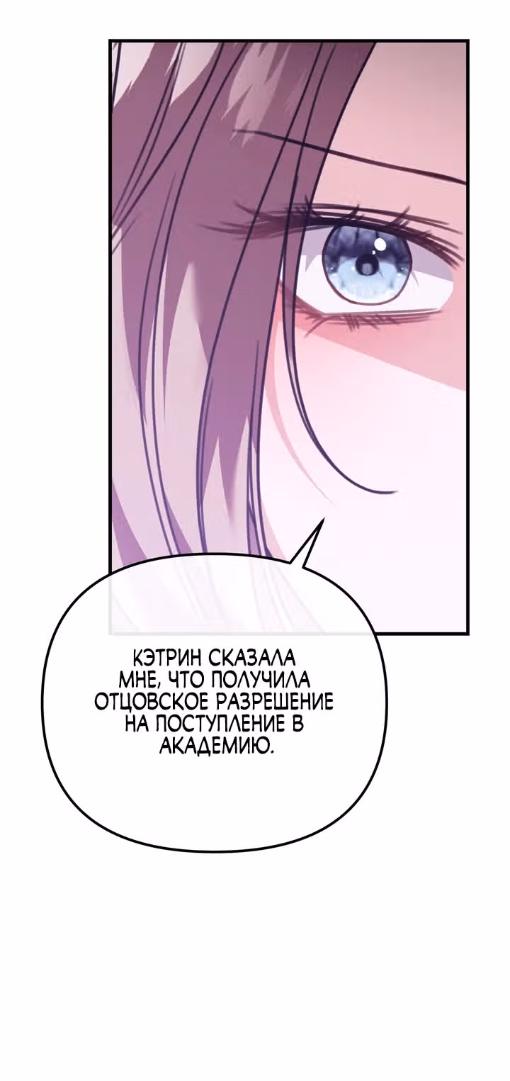 Моя сестра-регрессор жаждет моего жениха — Том 1 · Глава 20, страница 16