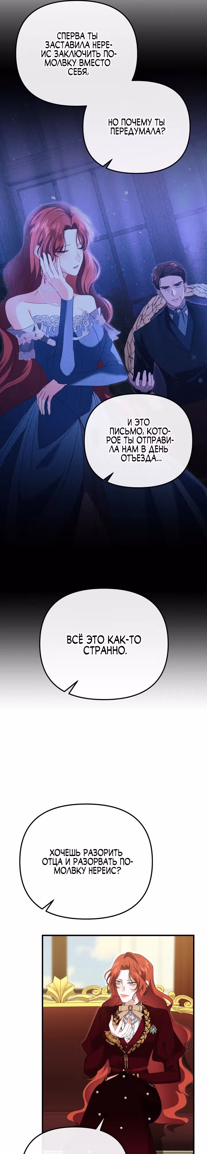 Моя сестра-регрессор жаждет моего жениха — Том 1 · Глава 20, страница 21