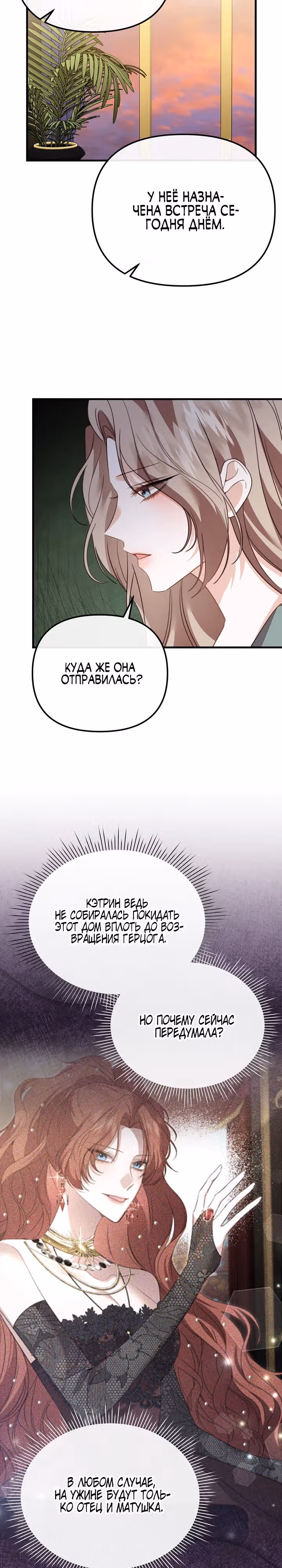 Моя сестра-регрессор жаждет моего жениха — Том 1 · Глава 20, страница 30