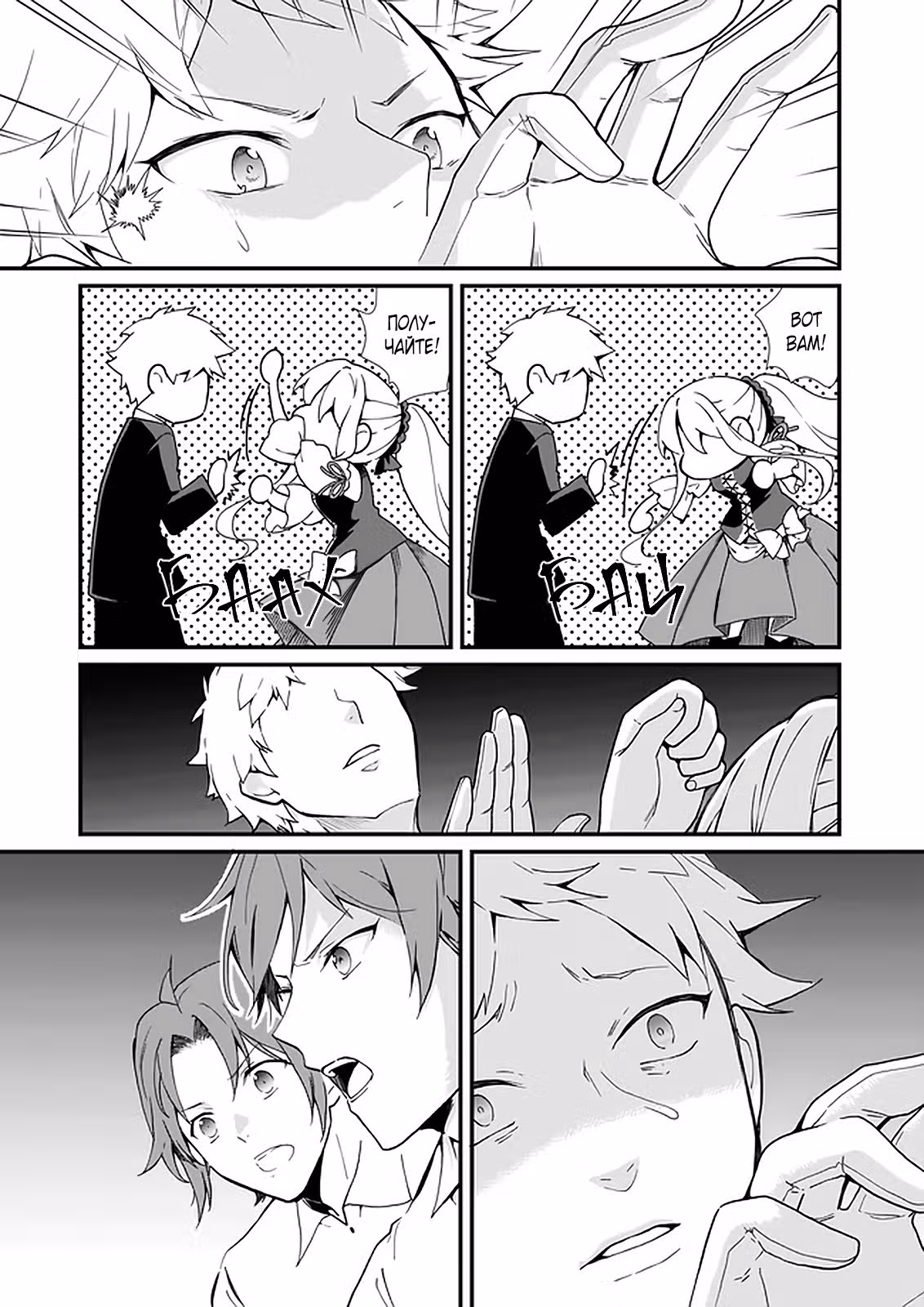Простой и незаметной меня больше нет — Том 4 · Глава 19.4, страница 3