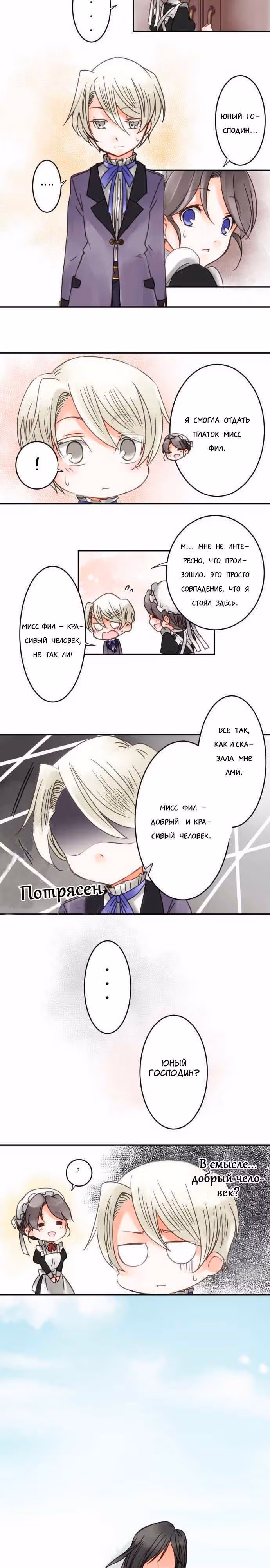 Юный господин и горничная — Том 1 · Глава 13, страница 11