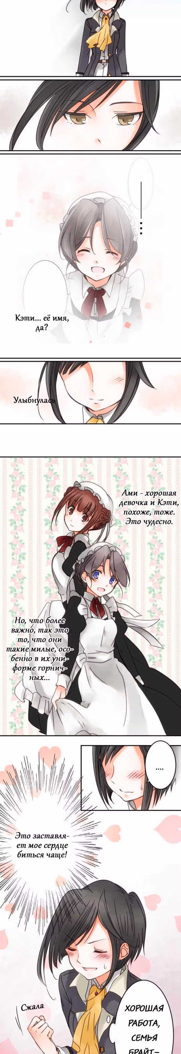 Юный господин и горничная — Том 1 · Глава 13, страница 12