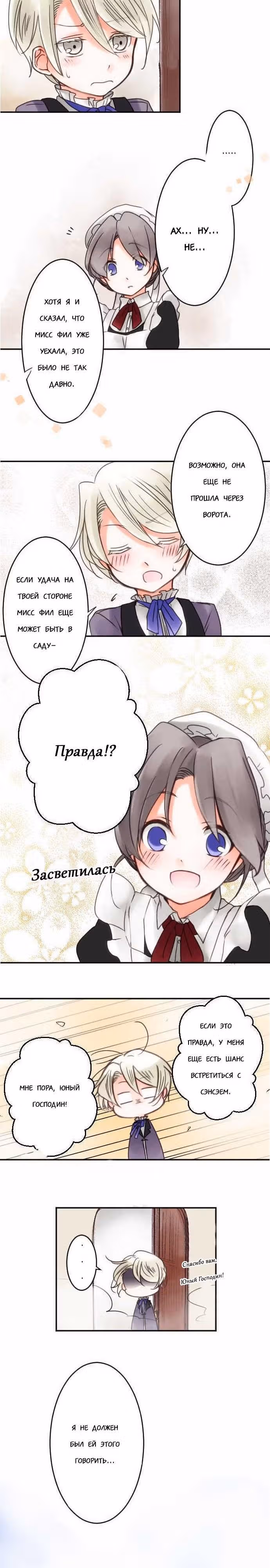 Юный господин и горничная — Том 1 · Глава 13, страница 6