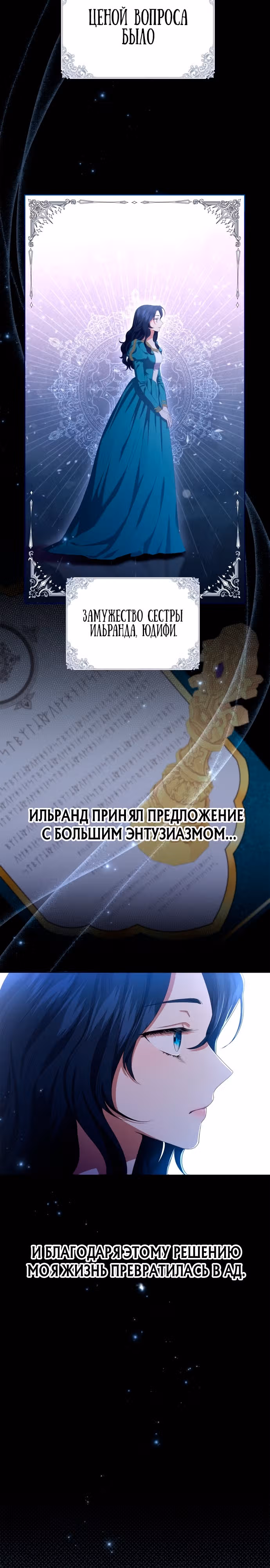 Чаша возмездия в твоих руках — Том 1 · Глава 2, страница 9