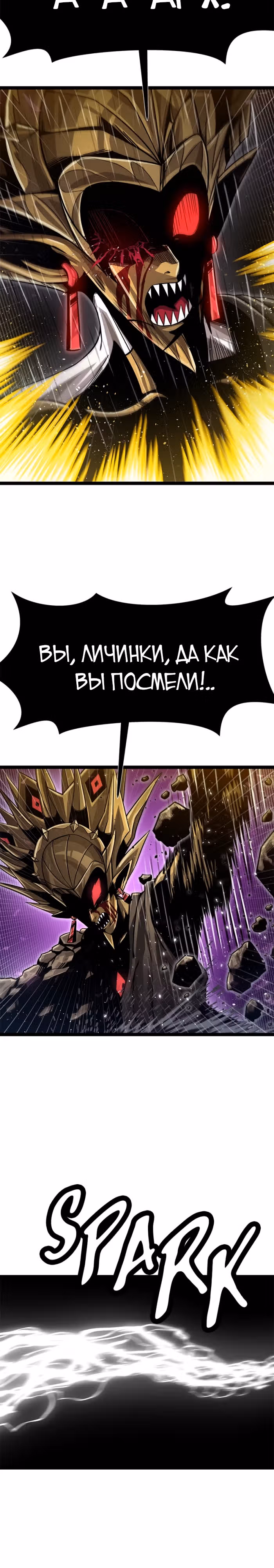 Племя Богов — Том 2 · Глава 70, страница 2