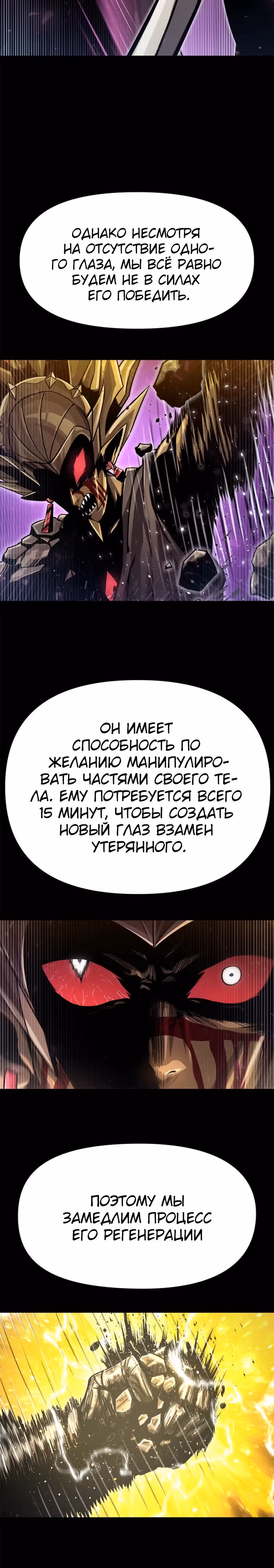Племя Богов — Том 2 · Глава 70, страница 11