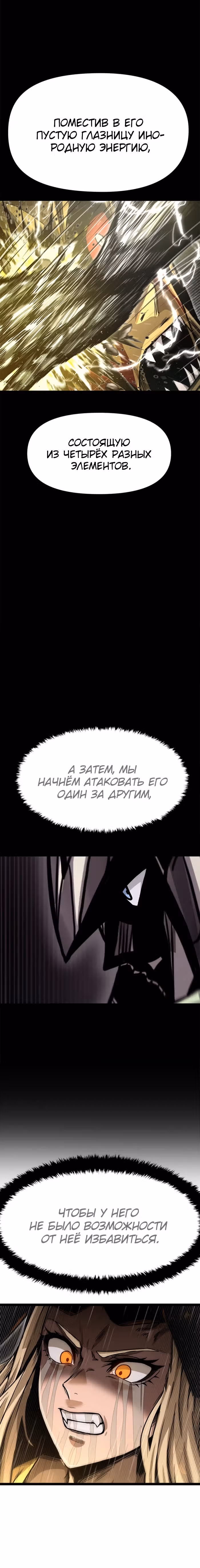 Племя Богов — Том 2 · Глава 70, страница 12