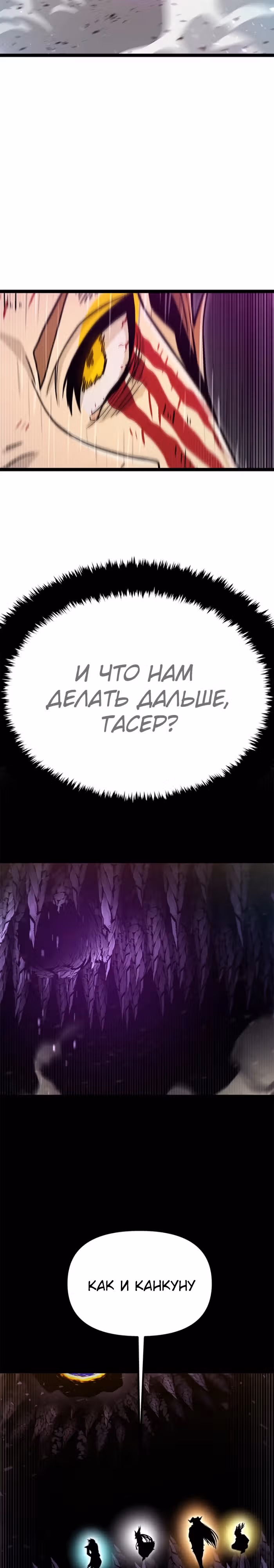 Племя Богов — Том 2 · Глава 70, страница 26