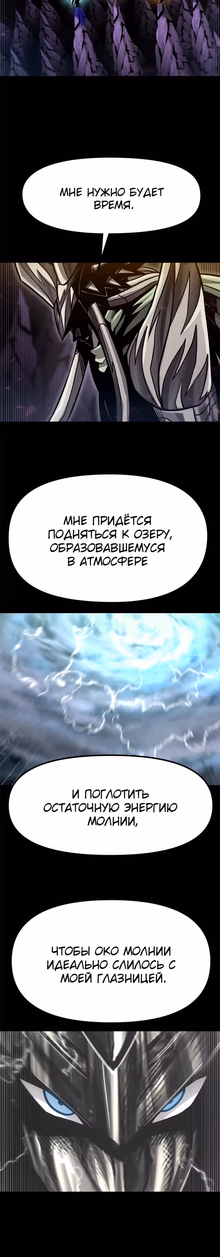 Племя Богов — Том 2 · Глава 70, страница 27