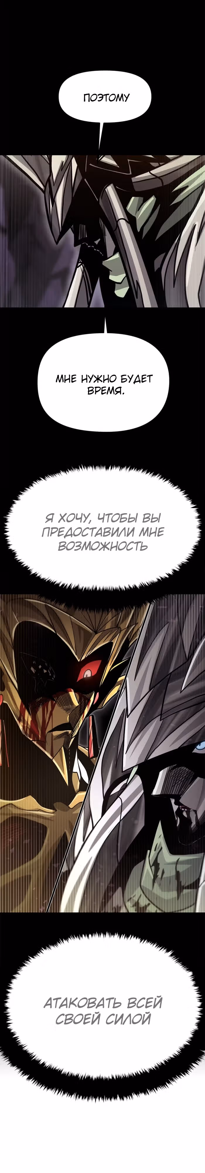 Племя Богов — Том 2 · Глава 70, страница 28