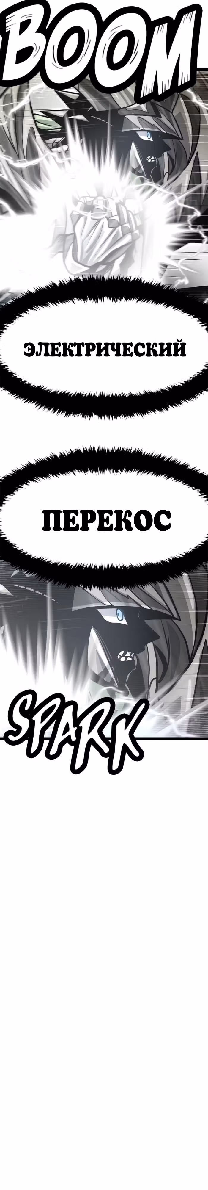 Племя Богов — Том 2 · Глава 70, страница 32