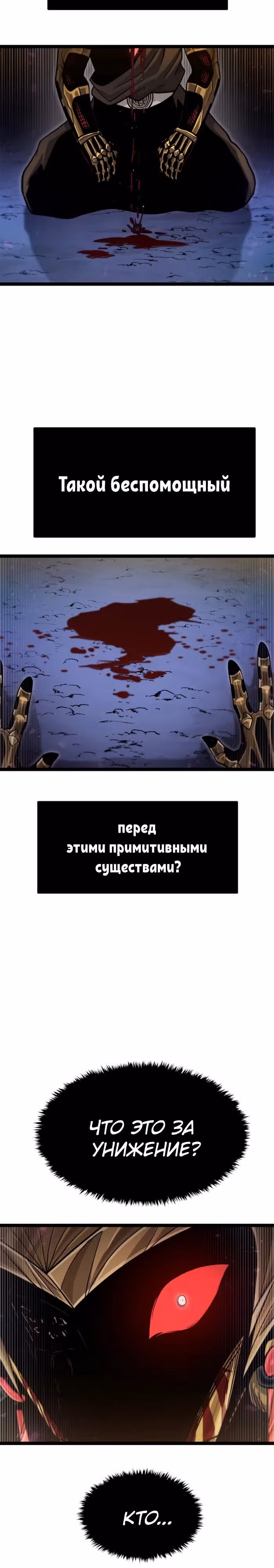 Племя Богов — Том 2 · Глава 70, страница 38