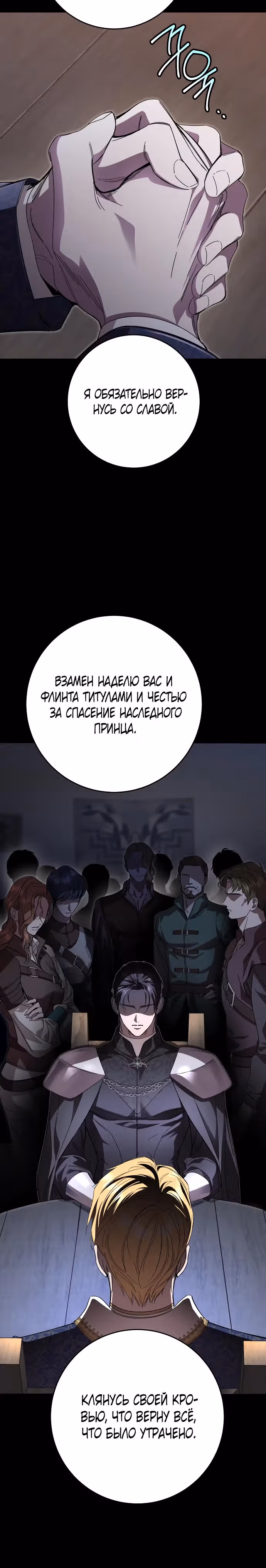 Брак похищенной императрицы, вернувшейся в прошлое — Том 1 · Глава 15, страница 11