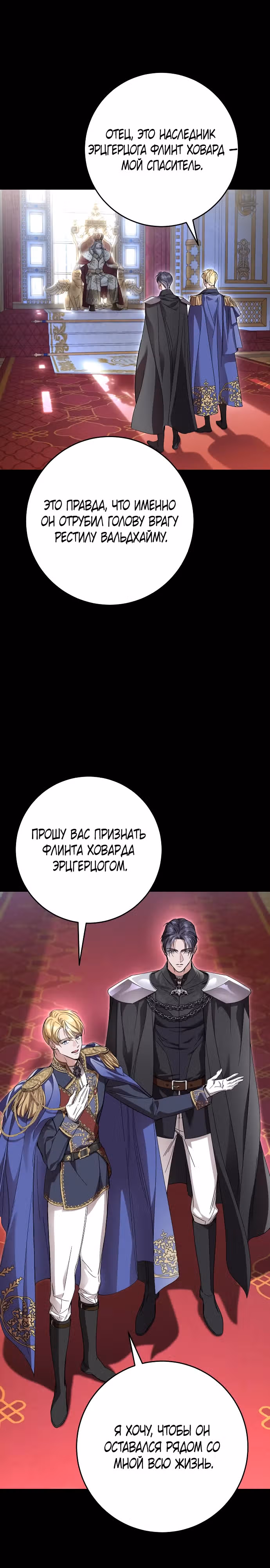 Брак похищенной императрицы, вернувшейся в прошлое — Том 1 · Глава 15, страница 18