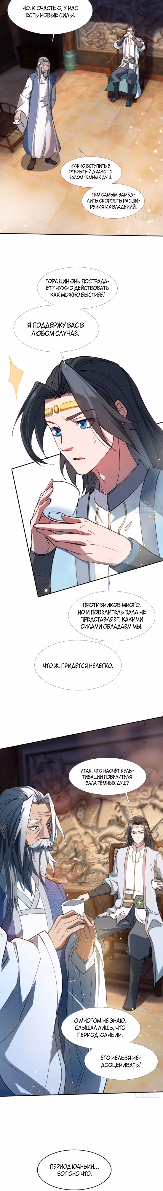 Система процветания, запускающаяся на столетие главы семейства — Том 1 · Глава 19, страница 3