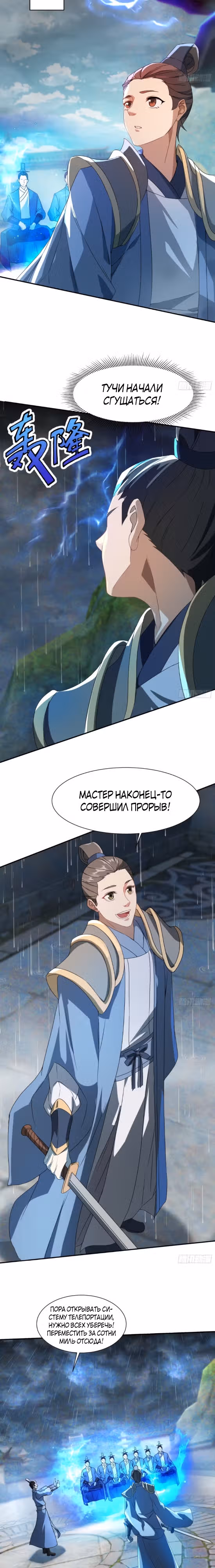 Система процветания, запускающаяся на столетие главы семейства — Том 1 · Глава 19, страница 10