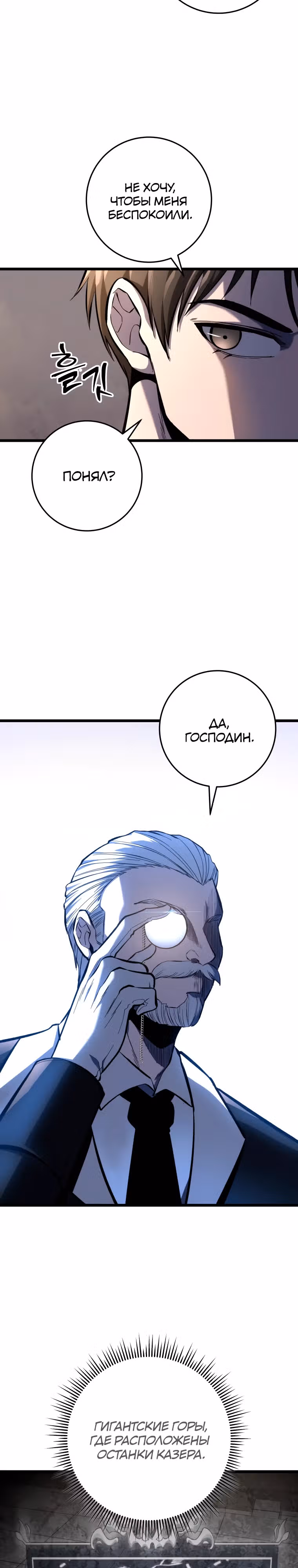Непревзойдённая регрессия убийцы драконов — Том 1 · Глава 30, страница 14