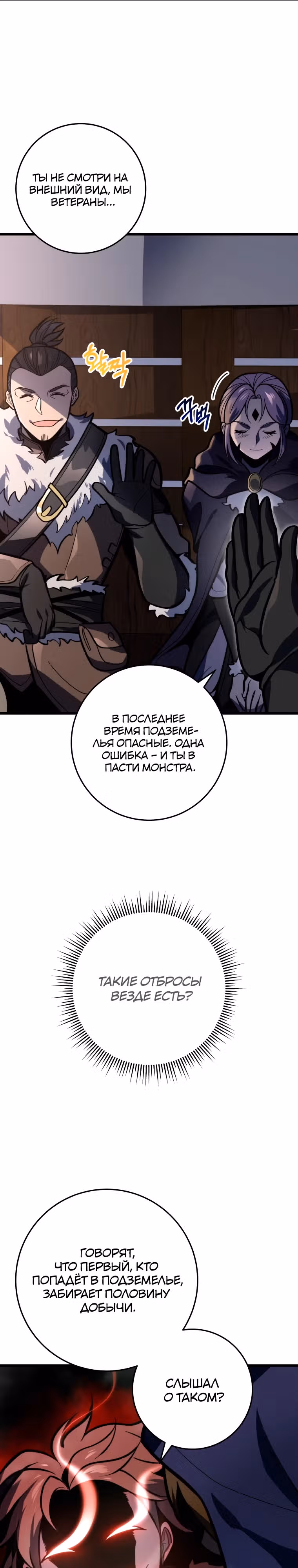Непревзойдённая регрессия убийцы драконов — Том 1 · Глава 30, страница 30