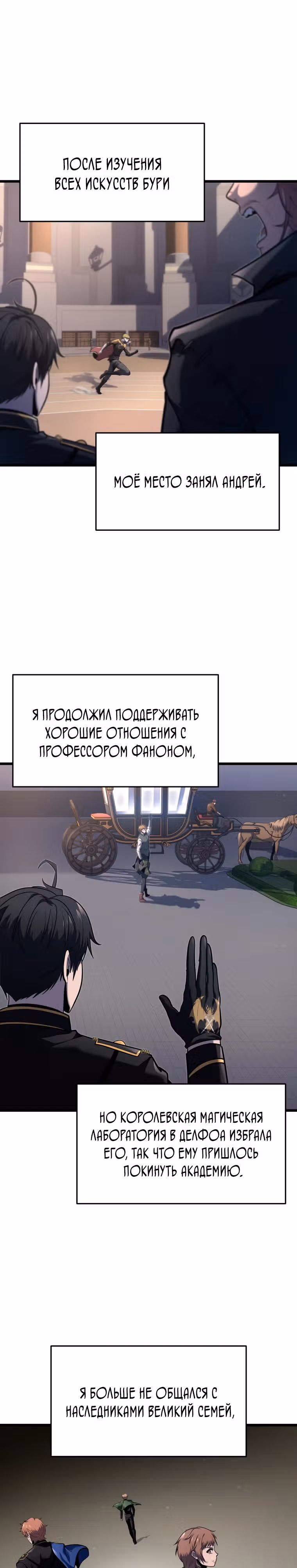 Непревзойдённая регрессия убийцы драконов — Том 1 · Глава 30, страница 8
