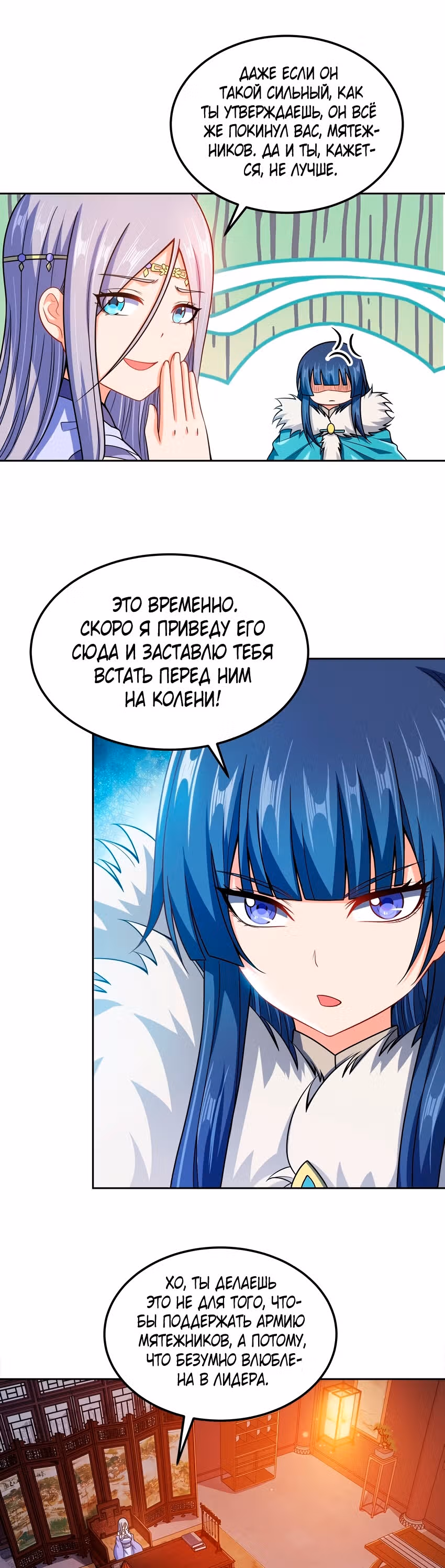Моя леди оказалась императрицей? — Том 1 · Глава 48, страница 8