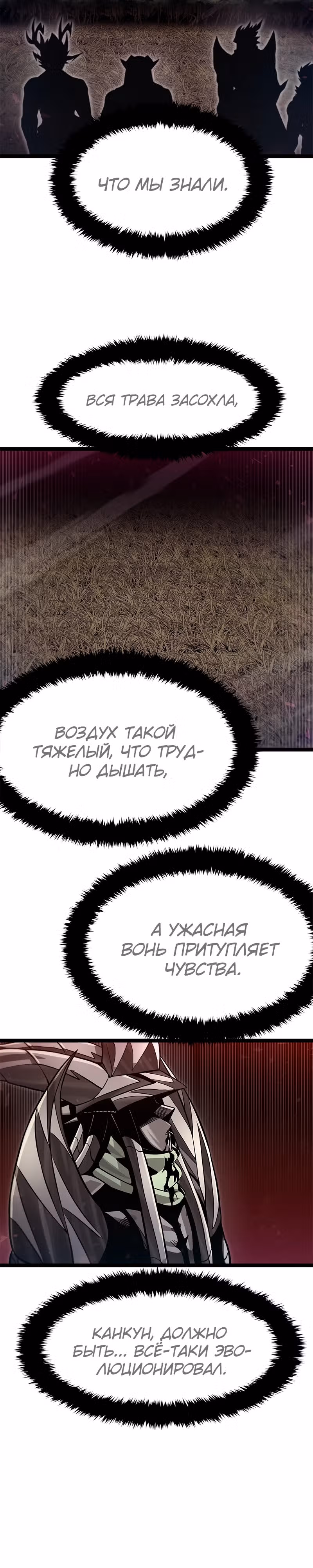 Племя Богов — Том 2 · Глава 71, страница 26