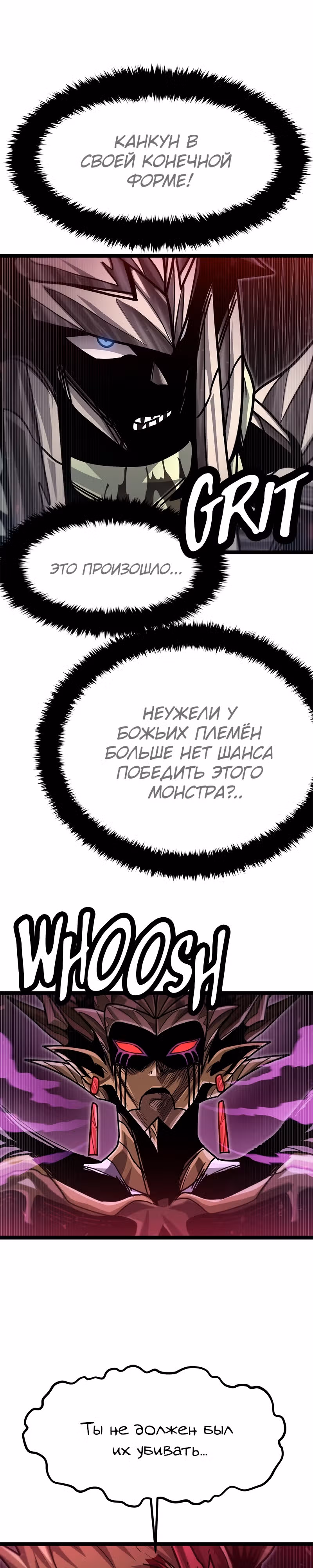 Племя Богов — Том 2 · Глава 71, страница 30