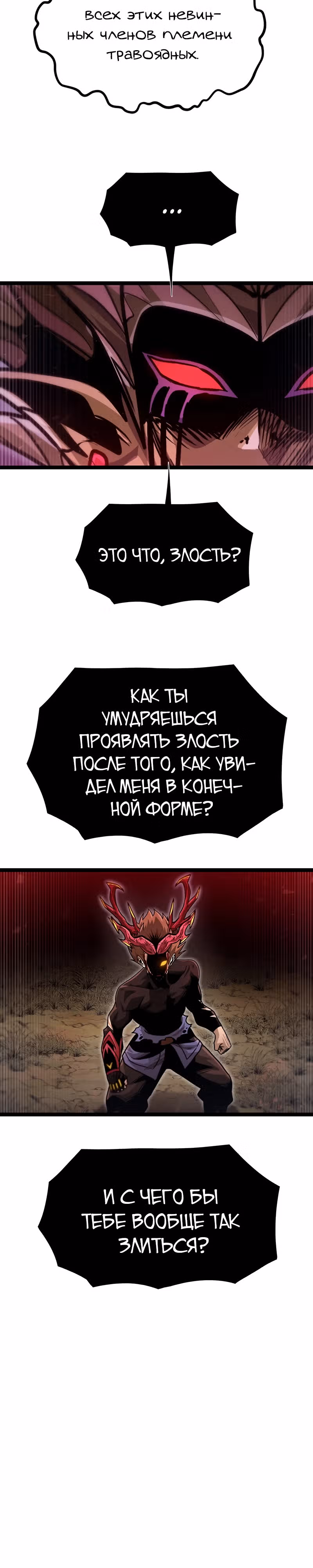 Племя Богов — Том 2 · Глава 71, страница 32