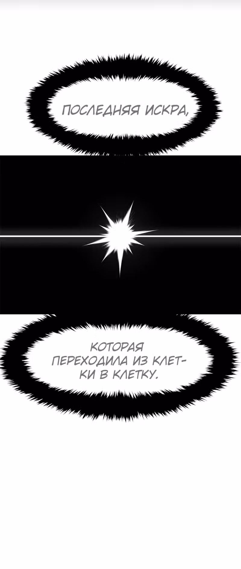 Племя Богов — Том 2 · Глава 71, страница 42