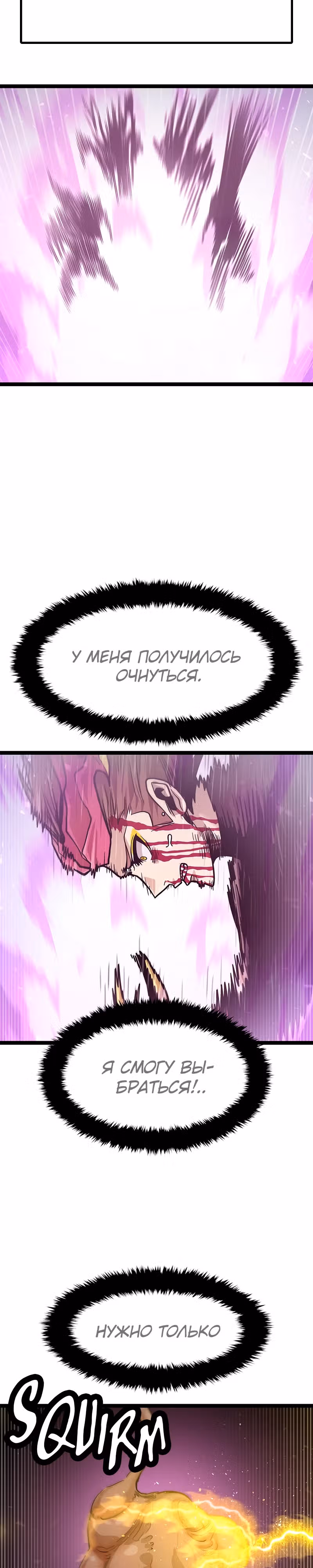 Племя Богов — Том 2 · Глава 71, страница 9