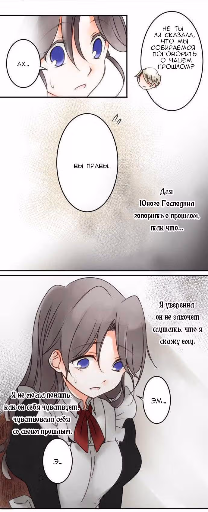 Юный господин и горничная — Том 1 · Глава 17, страница 14