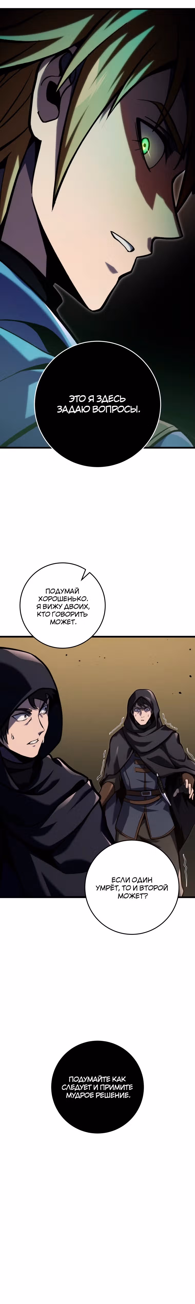 Непревзойдённая регрессия убийцы драконов — Том 1 · Глава 31, страница 16