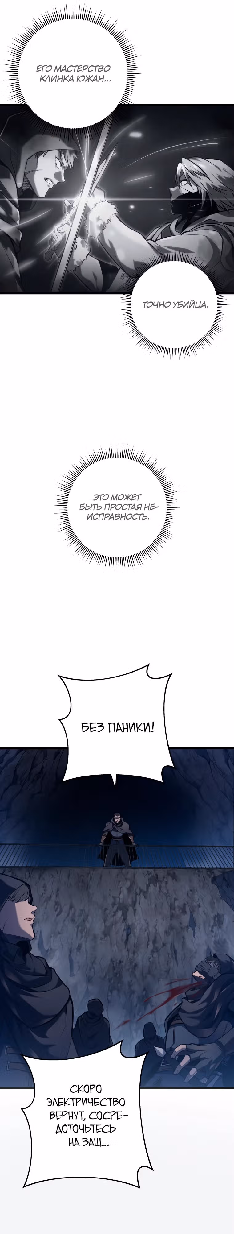 Непревзойдённая регрессия убийцы драконов — Том 1 · Глава 31, страница 34