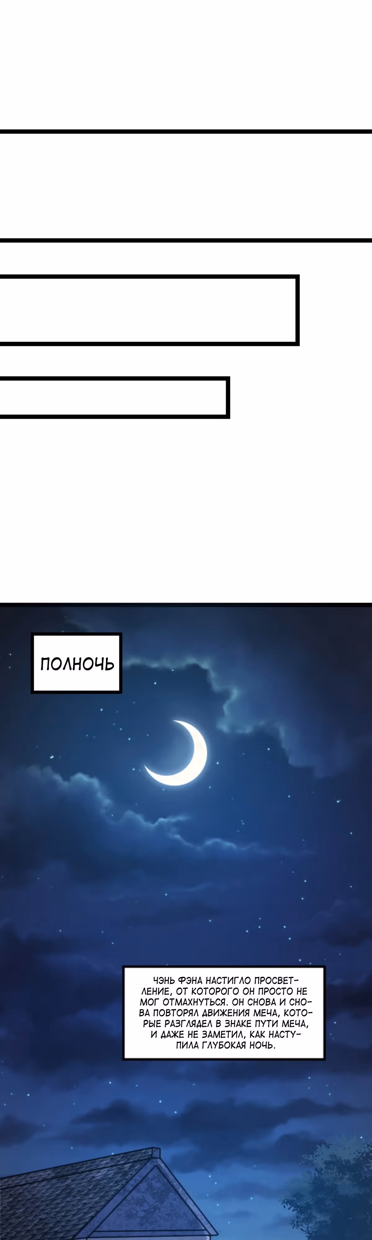 Мастер бессмертного совершенствования: неторопливая культивация с помощью воображения — Том 1 · Глава 3, страница 20