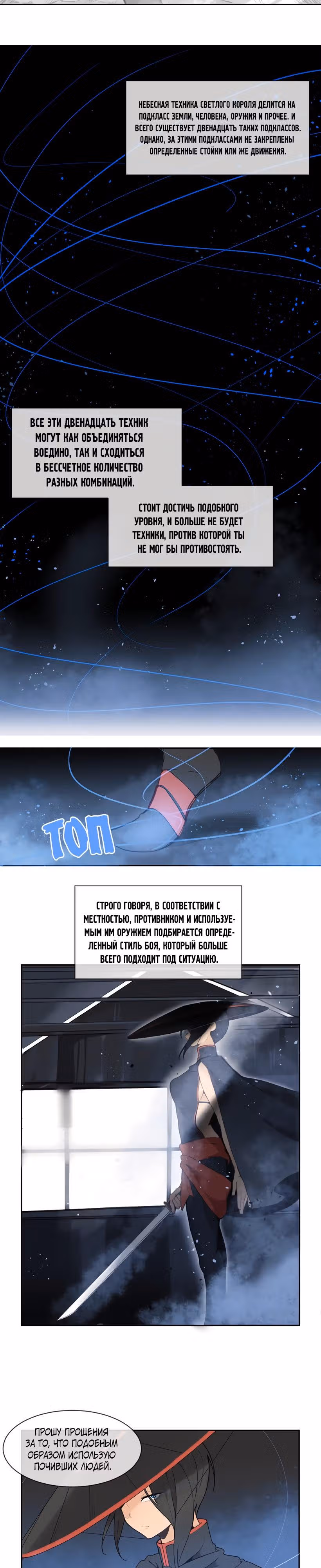 Король с демоническим мечом — Том 1 · Глава 103, страница 2