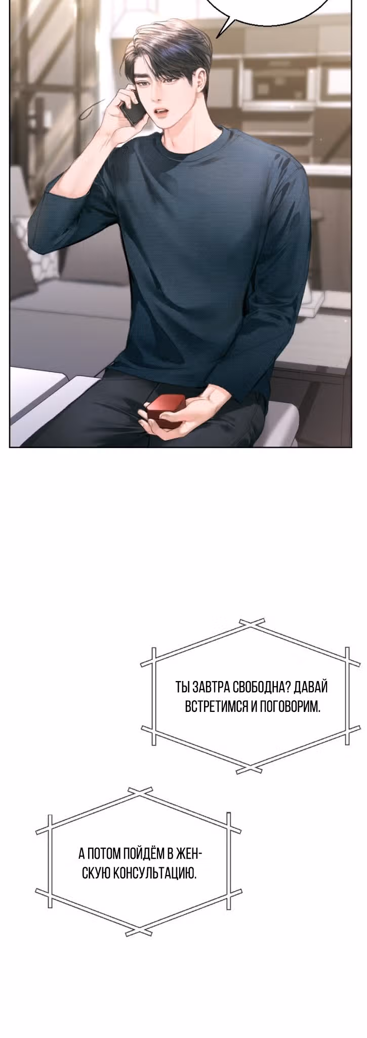 Ребёнок, похожий на меня — Том 1 · Глава 2, страница 20