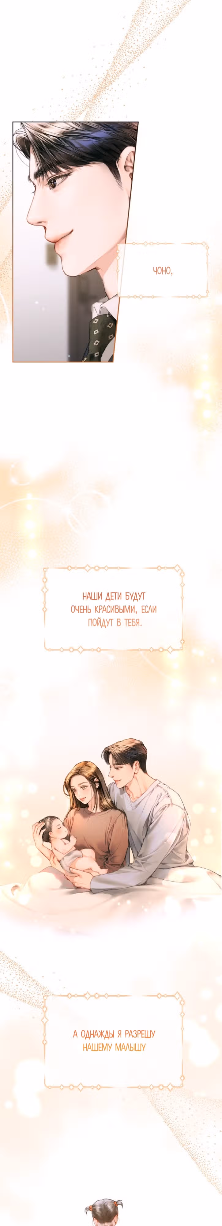 Ребёнок, похожий на меня — Том 1 · Глава 2, страница 33