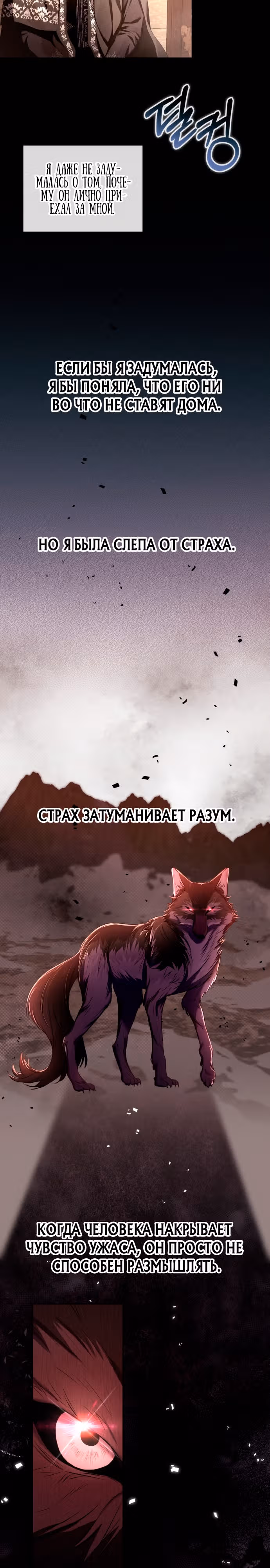 Чаша возмездия в твоих руках — Том 1 · Глава 4, страница 2
