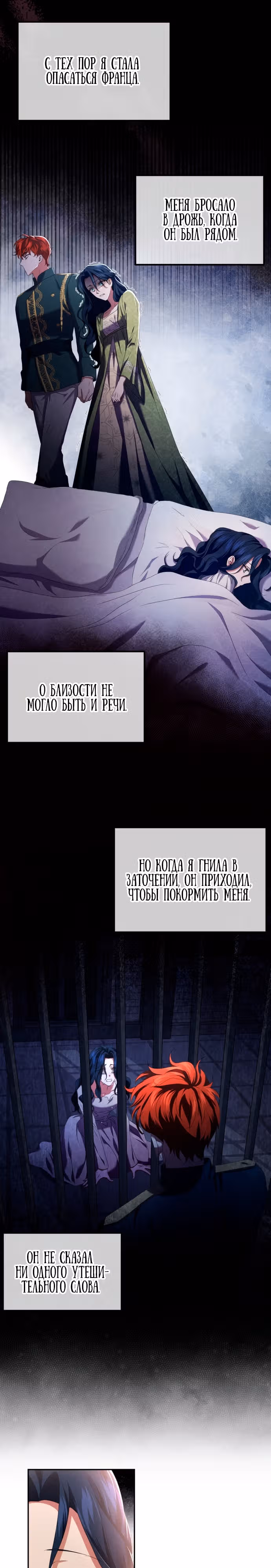 Чаша возмездия в твоих руках — Том 1 · Глава 4, страница 12