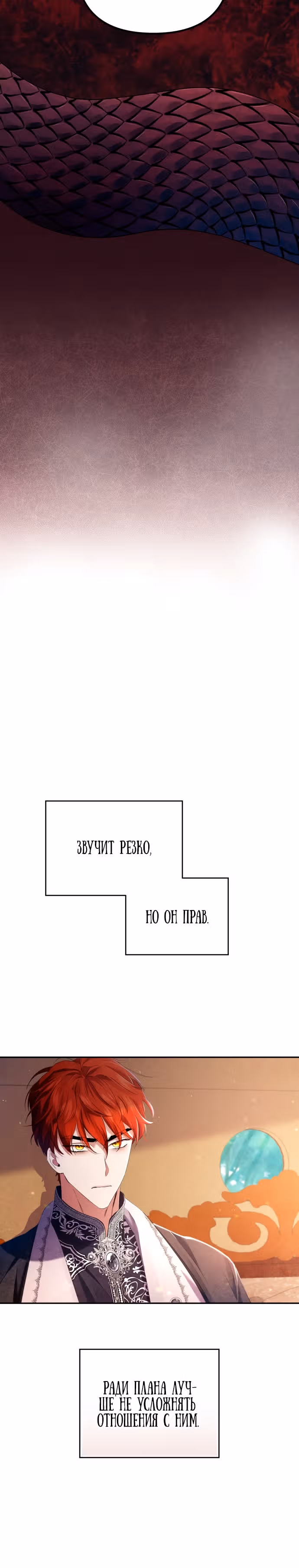 Чаша возмездия в твоих руках — Том 1 · Глава 4, страница 25