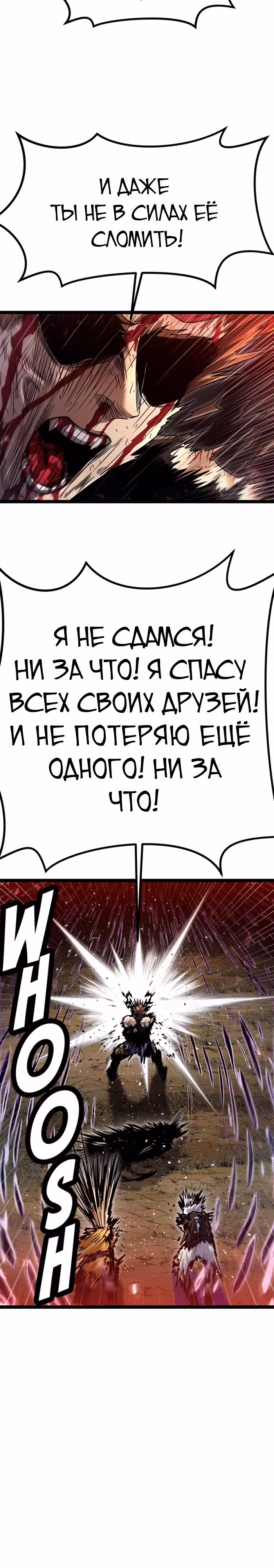 Племя Богов — Том 2 · Глава 72, страница 16