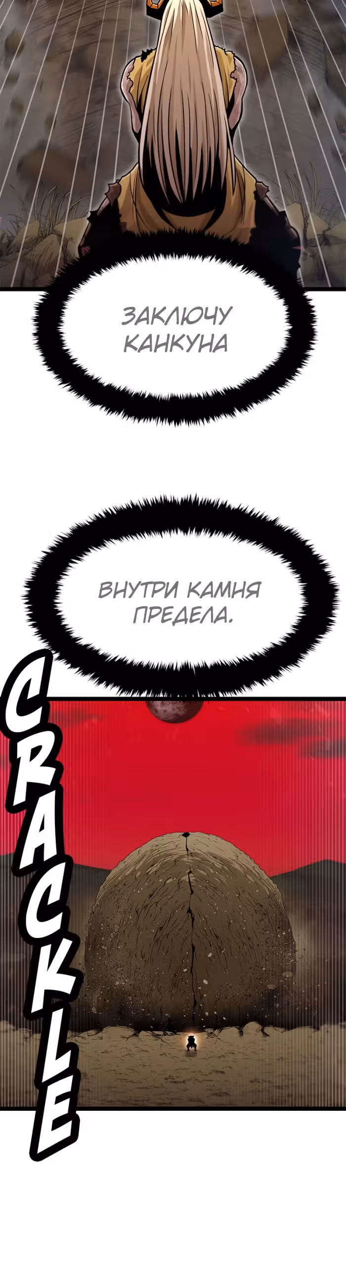 Племя Богов — Том 2 · Глава 72, страница 26