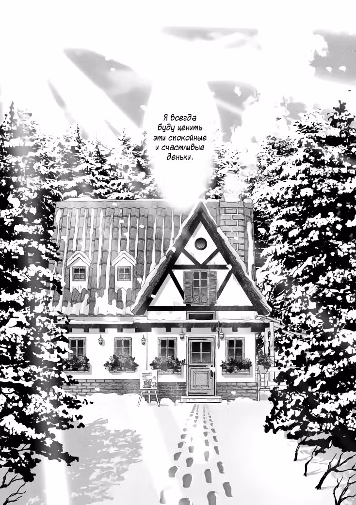 Книжное кафе спасительницы из другого мира — Том 5 · Глава 26.2, страница 17