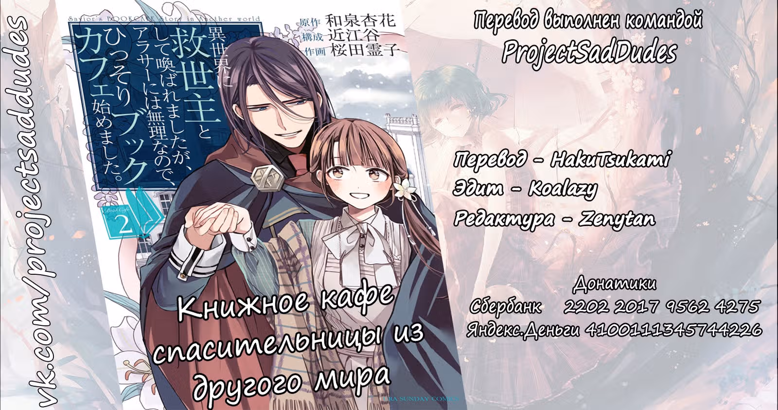 Книжное кафе спасительницы из другого мира — Том 5 · Глава 26.2, страница 18