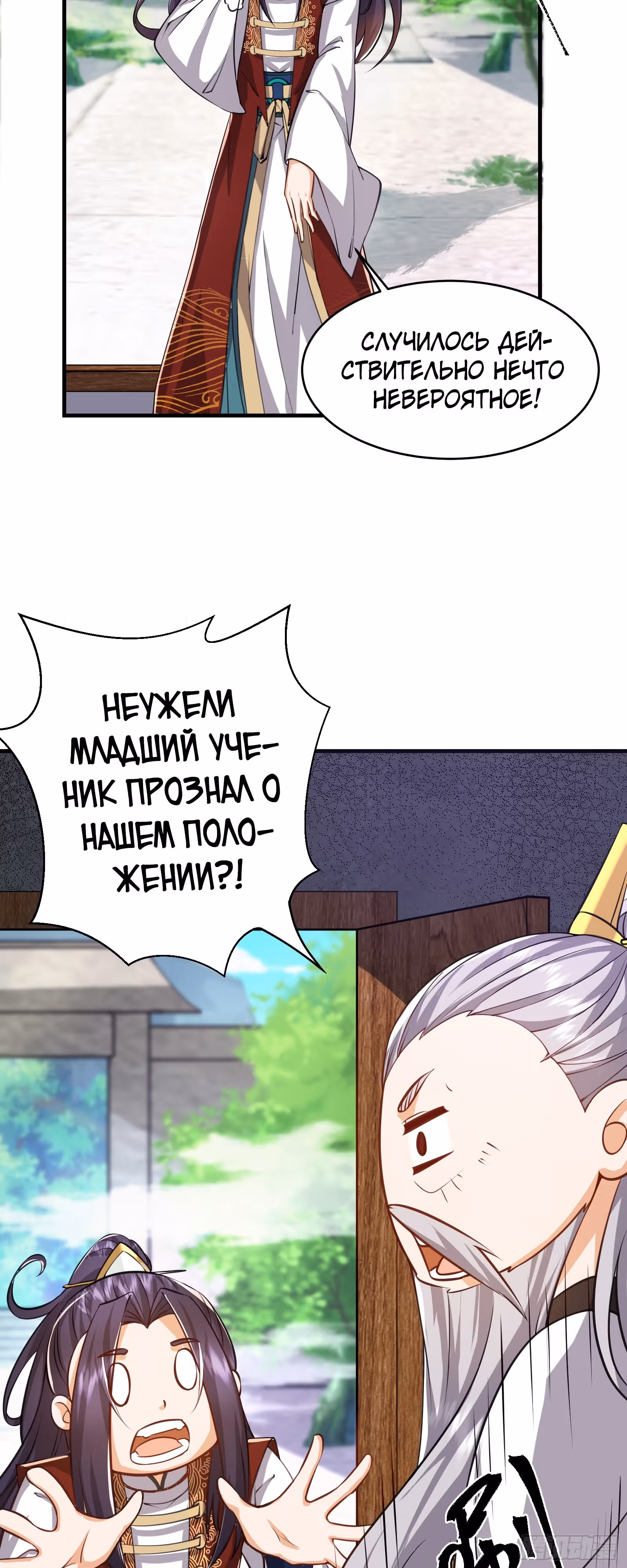 Мастер бессмертного совершенствования: неторопливая культивация с помощью воображения — Том 1 · Глава 4, страница 4