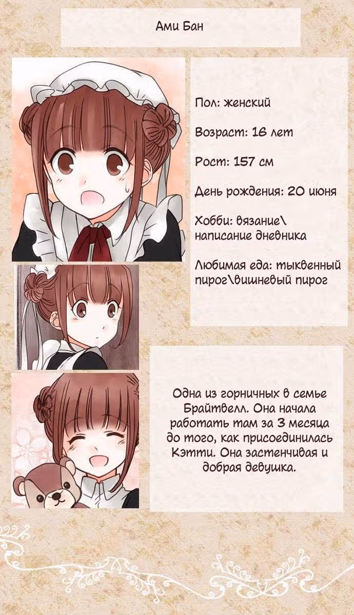 Юный господин и горничная — Том 1 · Глава 20.5, страница 5